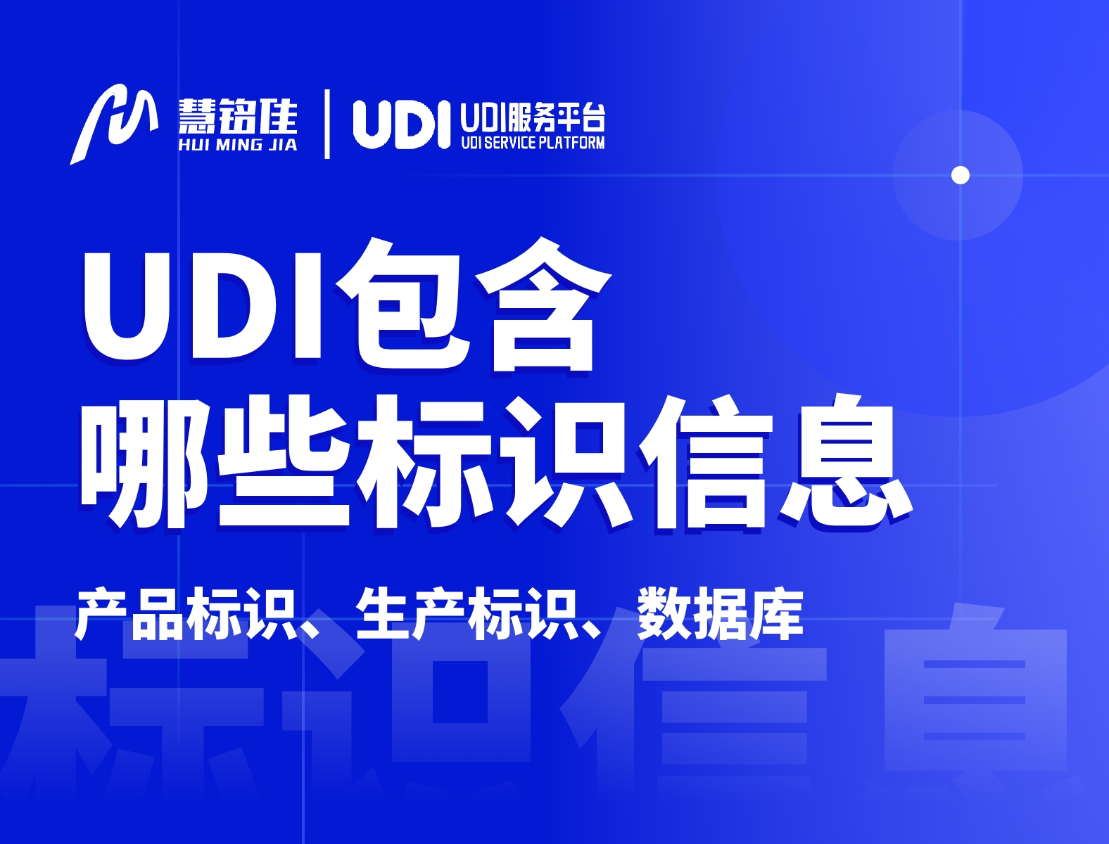 最新UDI医疗器械唯一标识包括哪些标识信息？（完整版）